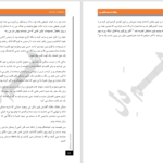 دانلود پی دی اف کتاب متجاوز دوست داشتنی من تیم همدل PDF