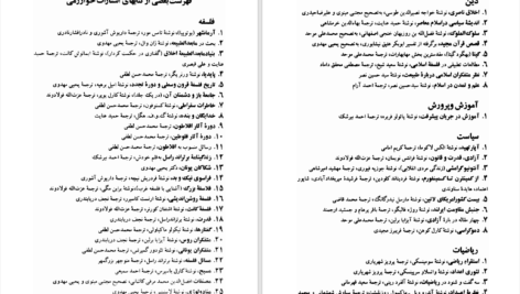 دانلود پی دی اف کتاب پیامبر مطرود آیزاک دویچر PDF