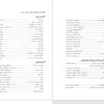 دانلود پی دی اف کتاب بارداری به زبان آدمیزاد جوآن ستون PDF