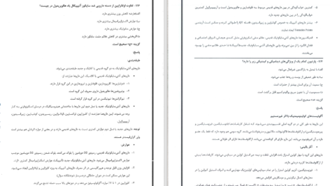 دانلود پی دی اف کتاب فارماکولوژی فکری نژاد PDF