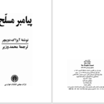 دانلود پی دی اف کتاب پیامبر مسلح آیزاک دویچر PDF