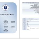 دانلود پی دی اف کتاب احیاي قلبی ریوي و مروري بر ACLS انجمن قلب آمریکا PDF