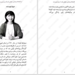 دانلود پی دی اف کتاب در کتابخانه پیدایش خواهی کرد میچیکو آئویاما PDF