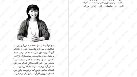دانلود پی دی اف کتاب در کتابخانه پیدایش خواهی کرد میچیکو آئویاما PDF