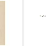 دانلود پی دی اف کتاب سالمندی موفق دنیل جی. لویتین PDF