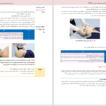 دانلود پی دی اف کتاب احیاي قلبی ریوي و مروري بر ACLS انجمن قلب آمریکا PDF