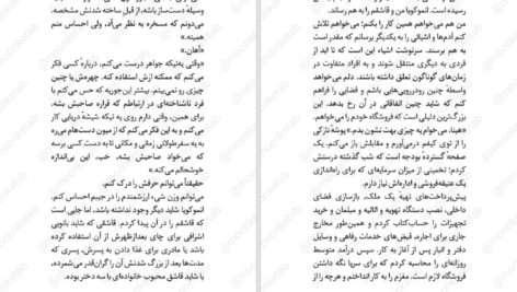 دانلود پی دی اف کتاب در کتابخانه پیدایش خواهی کرد میچیکو آئویاما PDF