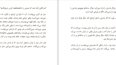 دانلود پی دی اف کتاب شب مورد نظر توبیاس وولف PDF