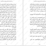 دانلود پی دی اف کتاب در کتابخانه پیدایش خواهی کرد میچیکو آئویاما PDF