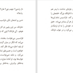 دانلود پی دی اف کتاب شب مورد نظر توبیاس وولف PDF