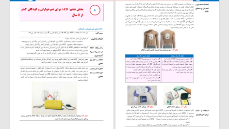 دانلود پی دی اف کتاب احیاي قلبی ریوي و مروري بر ACLS انجمن قلب آمریکا PDF