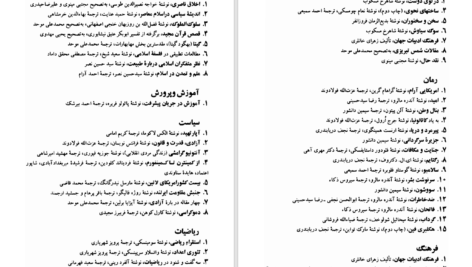دانلود پی دی اف کتاب پیامبر مسلح آیزاک دویچر PDF
