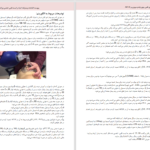 دانلود پی دی اف کتاب احیاي قلبی ریوي و مروري بر ACLS انجمن قلب آمریکا PDF