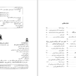 دانلود پی دی اف کتاب هزاره‌های گمشده جلد 2 پرویز رجبی PDF