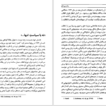 دانلود پی دی اف کتاب پیامبر بی‌سلاح آیزاک دویچر PDF