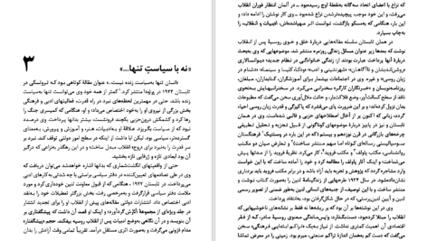دانلود پی دی اف کتاب پیامبر بی‌سلاح آیزاک دویچر PDF