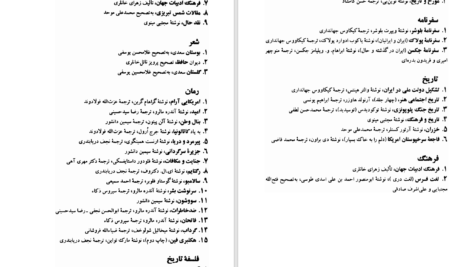 دانلود پی دی اف کتاب پیامبر بی‌سلاح آیزاک دویچر PDF