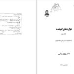 دانلود پی دی اف کتاب هزاره‌های گمشده جلد 3 پرویز رجبی PDF