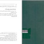 دانلود پی دی اف کتاب هزاره‌های گمشده جلد 3 پرویز رجبی PDF