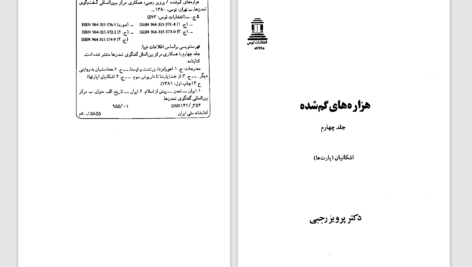 دانلود پی دی اف کتاب هزاره‌های گمشده جلد 4 پرویز رجبی PDF