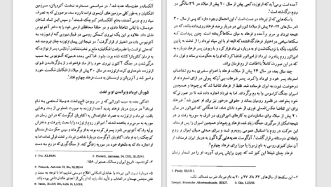 دانلود پی دی اف کتاب هزاره‌های گمشده جلد 4 پرویز رجبی PDF