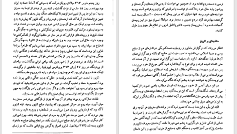 دانلود پی دی اف کتاب هزاره‌های گمشده جلد 5 پرویز رجبی PDF