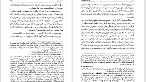 دانلود پی دی اف کتاب هزاره‌های گمشده جلد 5 پرویز رجبی PDF