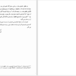 دانلود پی دی اف کتاب درخشش های تیره آرامش دوستدار PDF