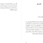دانلود پی دی اف کتاب صفر تا یک پیتر تیل PDF