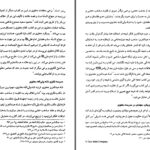 دانلود پی دی اف کتاب دیو بندیه علی ملا موسی میبدی PDF