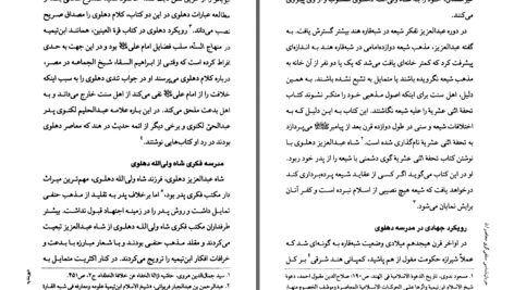 دانلود پی دی اف کتاب دیو بندیه علی ملا موسی میبدی PDF