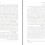 دانلود پی دی اف کتاب روانشناسی راهنمایی و مشاوره PDF