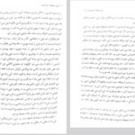 دانلود پی دی اف کتاب پل سوخته آخر دنیا نستوه نادری PDF