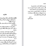دانلود پی دی اف کتاب لطفا گوسفند نباشید مهدی فلاح‌پور PDF