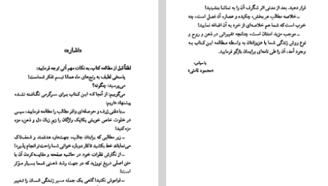 دانلود پی دی اف کتاب لطفا گوسفند نباشید مهدی فلاح‌پور PDF