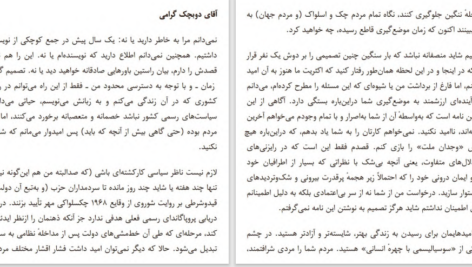 دانلود پی دی اف کتاب من طرف حقیقت می_ایستم؛ جستارهایی در باب ازادی واتسلاف هاول، آلبر PDF