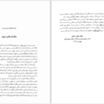 دانلود پی دی اف کتاب تاریخ بیهقی نوشته ابوالفضل بیهقی به تصحیح علی اکبر فیاض PDF