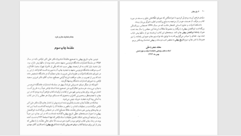 دانلود پی دی اف کتاب تاریخ بیهقی نوشته ابوالفضل بیهقی به تصحیح علی اکبر فیاض PDF