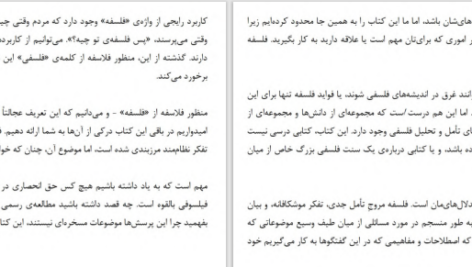 دانلود پی دی اف کتاب چرا فلسفه اهمیت دارد؟ – هلن بی بی PDF