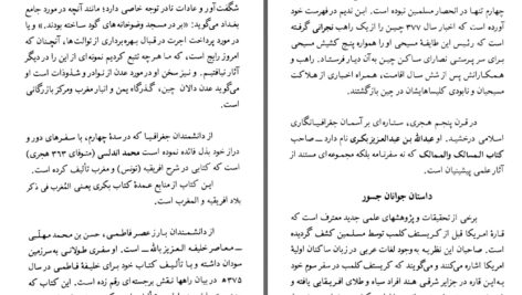 دانلود پی دی اف کتاب جهان گردان مسلمان در قرون وسطی عبدالله ناصری طاهری PDF