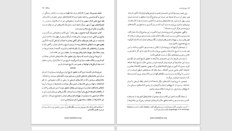 دانلود پی دی اف کتاب شهریاران گمنام احمد کسروی PDF