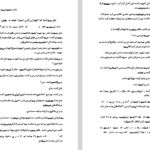 دانلود پی دی اف کتاب ای پارا سمیه ف .ج PDF