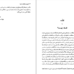 دانلود پی دی اف کتاب تاریخ سیر فلسفه در اروپا _1 PDF