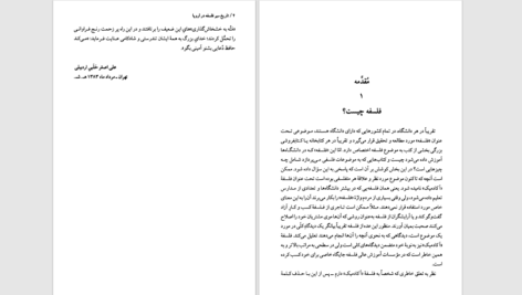 دانلود پی دی اف کتاب تاریخ سیر فلسفه در اروپا _1 PDF