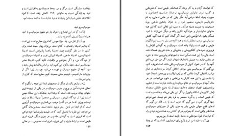 دانلود پی دی اف کتاب پرسترویکا و نتایج آن دکتر مصطفی رحیمی PDF