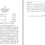دانلود پی دی اف کتاب سلسله های اسلامی ادموند کلیفورد باسورث PDF