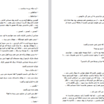 دانلود پی دی اف کتاب جدال پر تمنا هما پور اصفهانی PDF