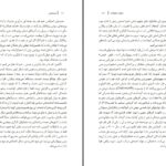 دانلود پی دی اف کتاب بیشماران مایکل هارت آنتونیو نگری PDF