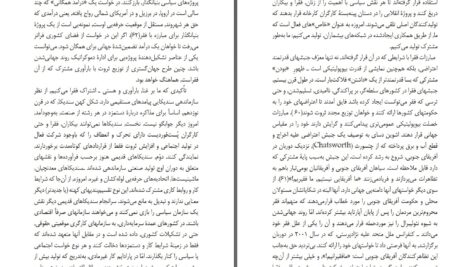 دانلود پی دی اف کتاب بیشماران مایکل هارت آنتونیو نگری PDF