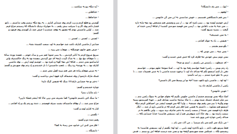 دانلود پی دی اف کتاب جدال پر تمنا هما پور اصفهانی PDF